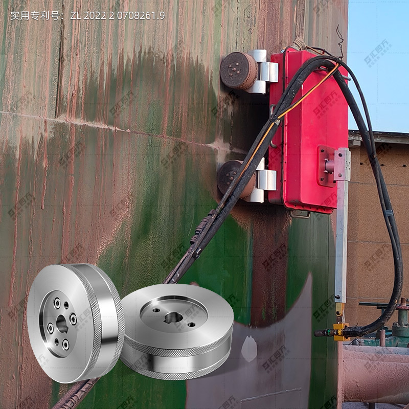 儲(chǔ)油罐清潔爬壁機(jī)器人磁吸輪 CFY